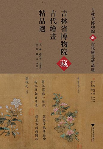 A Selection of Jilin Provincial Museum’s Collections of Ancient Painting
