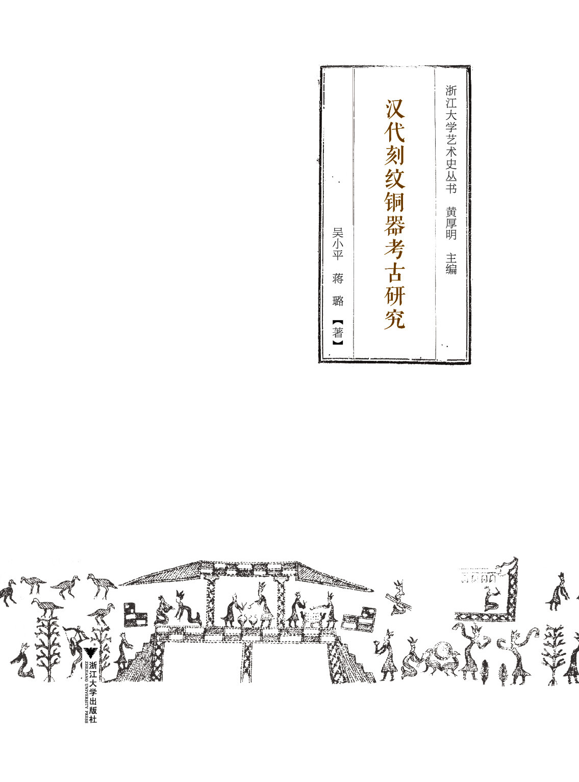 Archaeological Studies of the Engraved Bronzes in the Han Dynasty