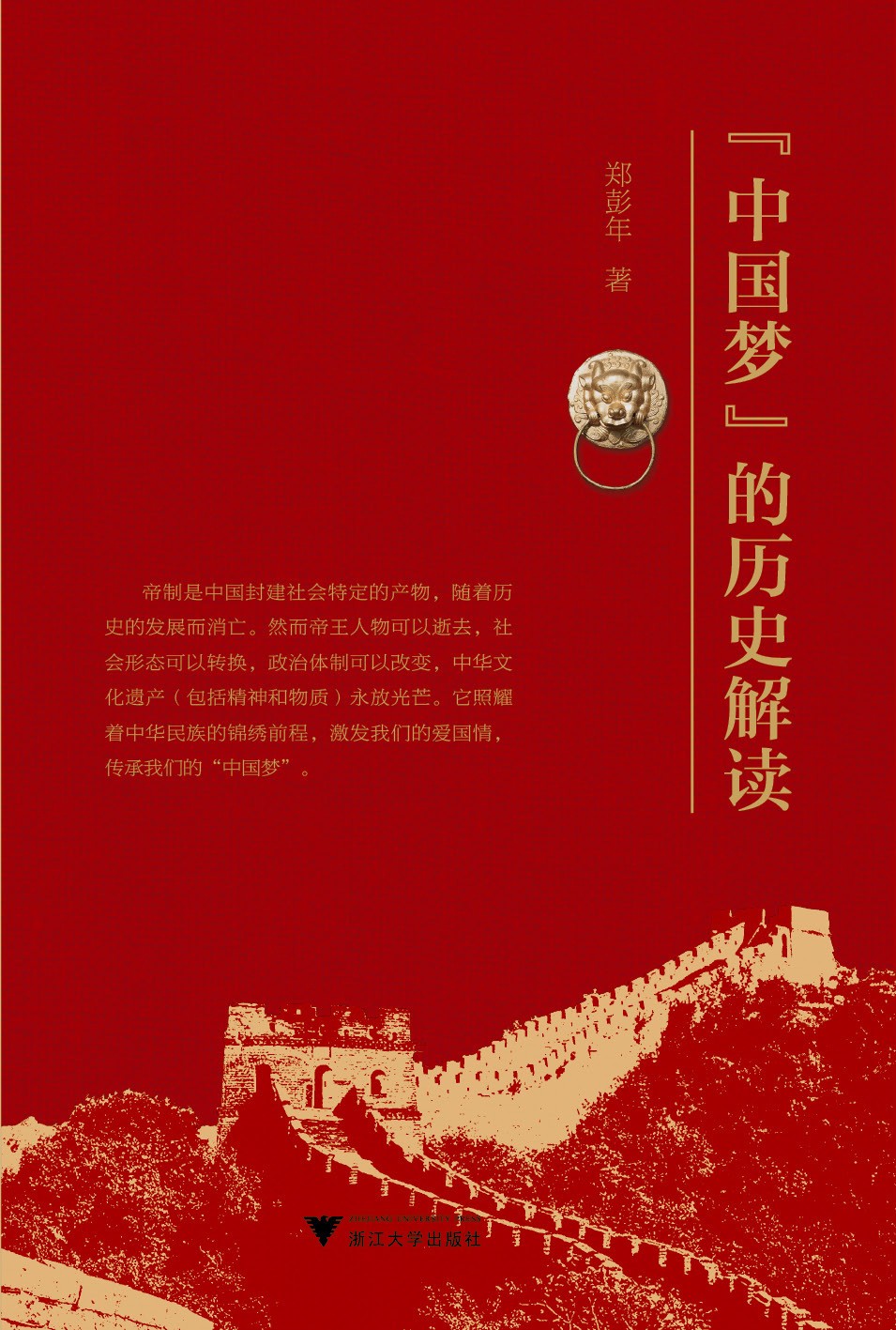 Historical Interpretation of "China Dream"