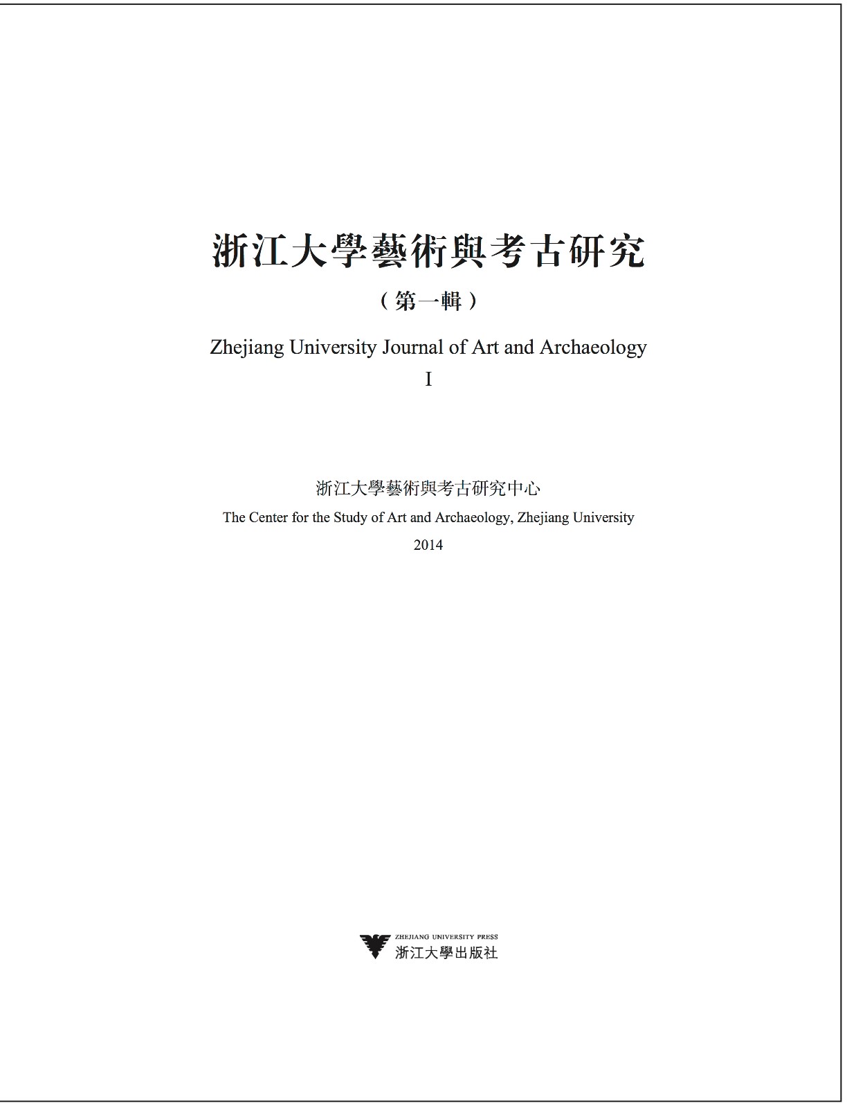 Zhejiang University Journal of Art and Archae....