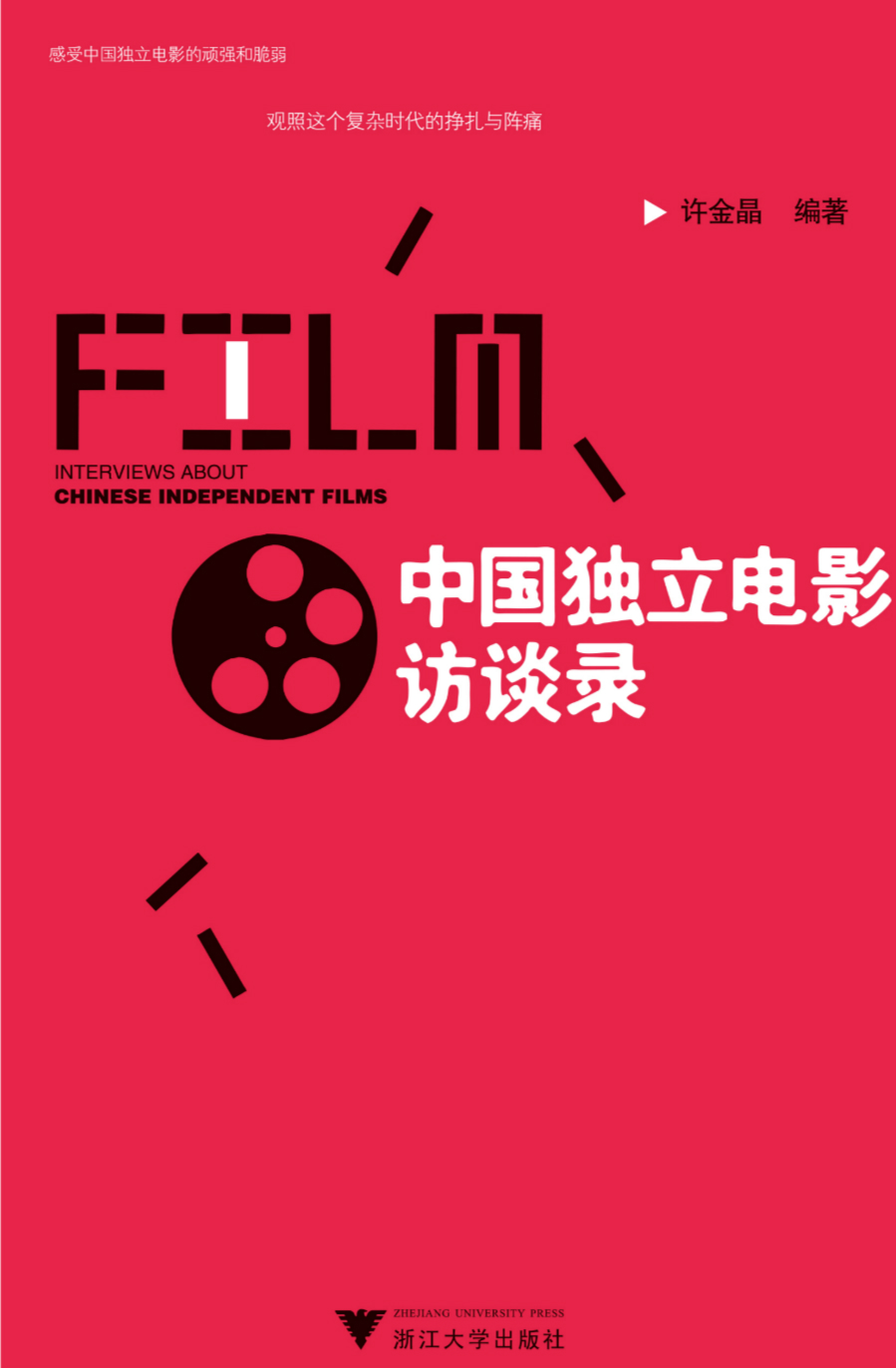Interviews about Chinese Independent Films