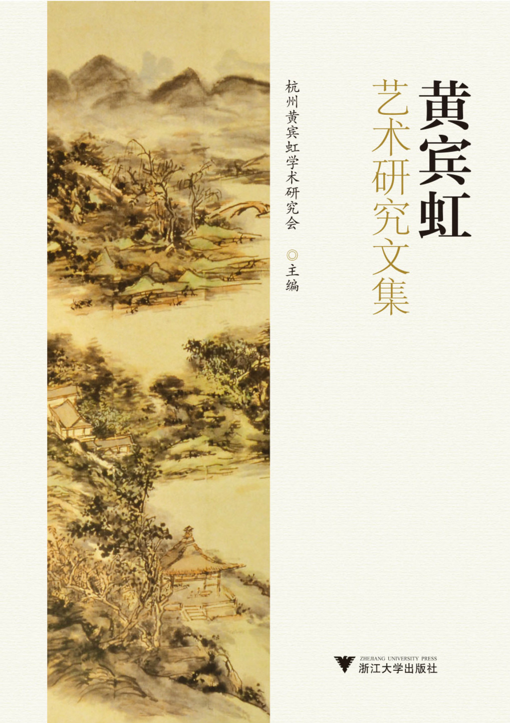 Collected Works of Artistic Research on Huang Binhong