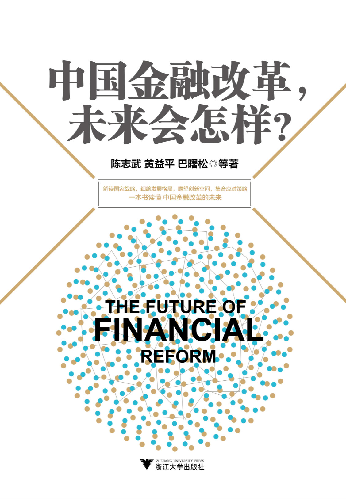 The Future of Financial Reform