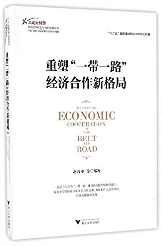 Reshaping Economic Cooperation of the Belt and Road