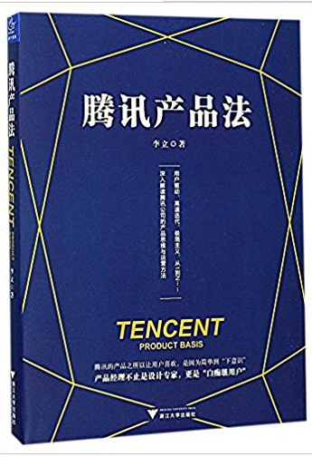 Tencent Product Basis