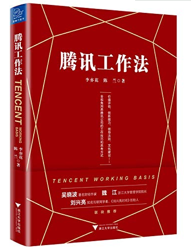 Tencent Working Basis